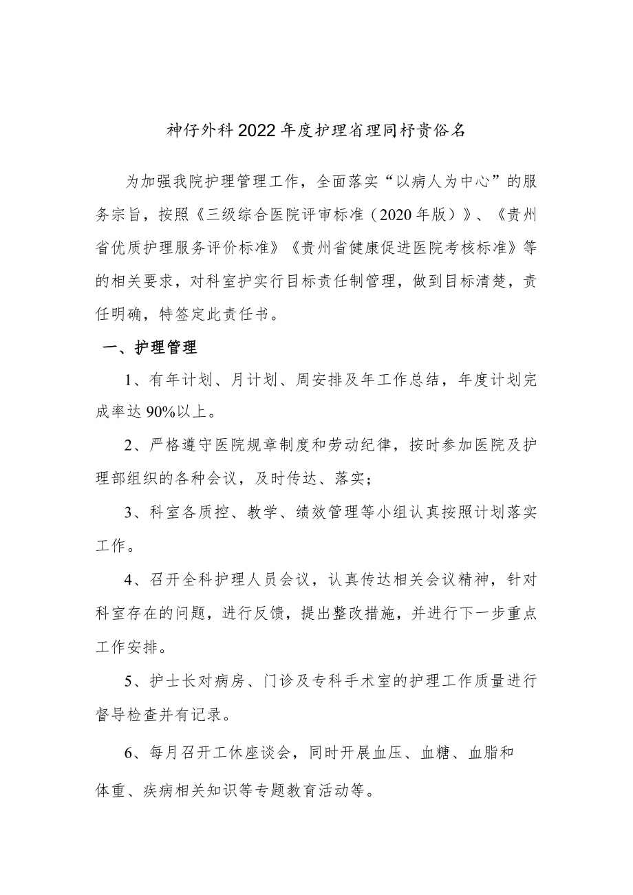 神经外科护士长目标责任书.docx_第1页