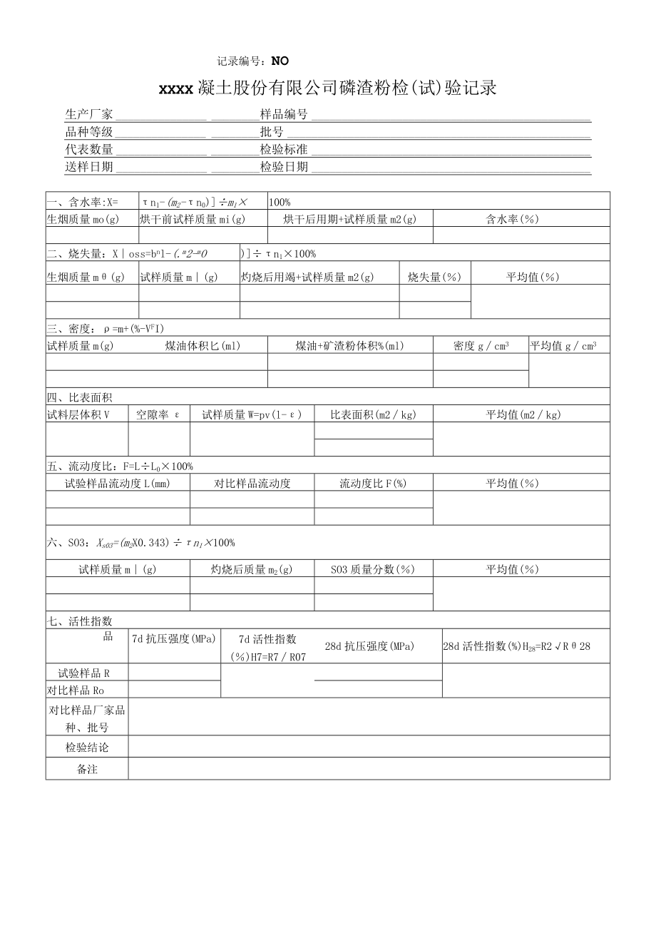 磷渣粉试验记录表.docx_第1页