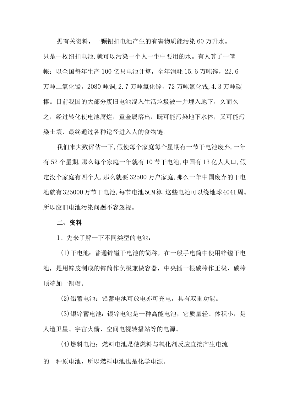 环保专业废电池对环境的影响与污染.docx_第2页