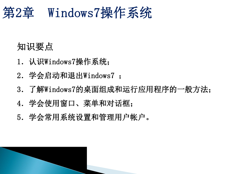 windows7操作系统知识详解.pptx_第3页