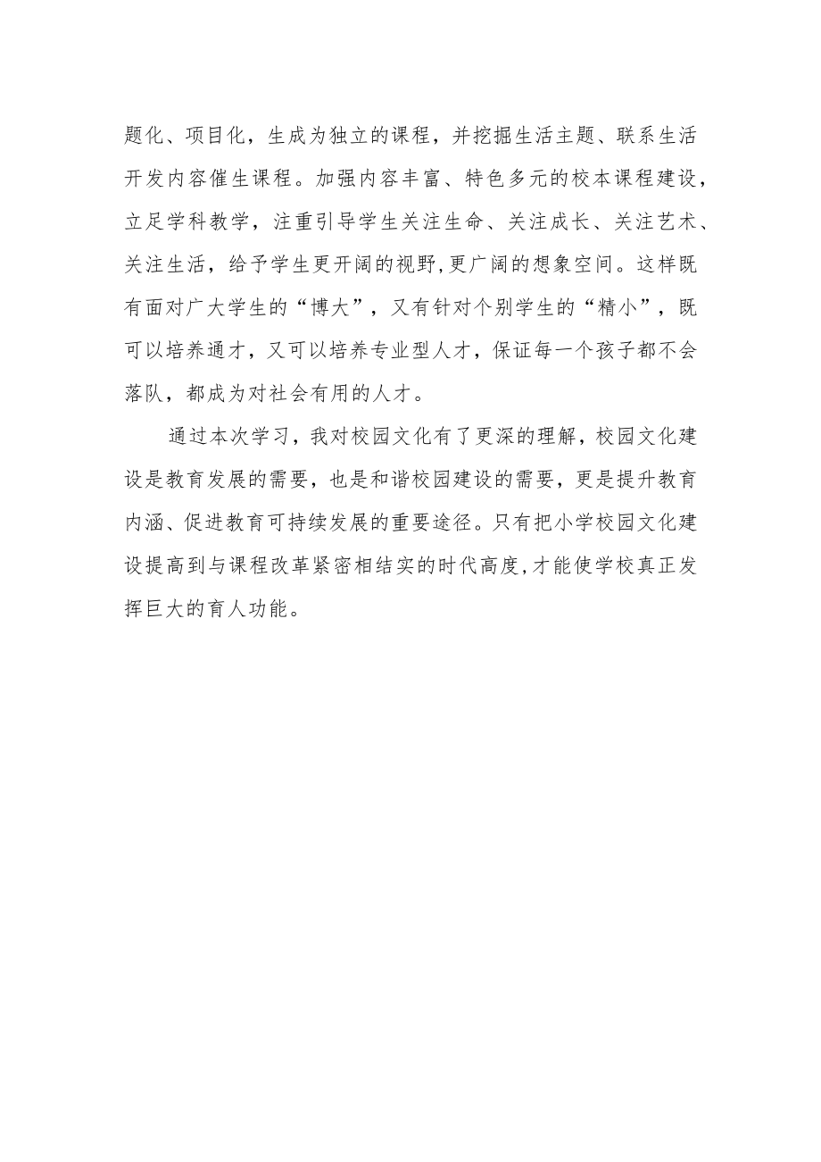 教师外出学习心得体会.docx_第2页