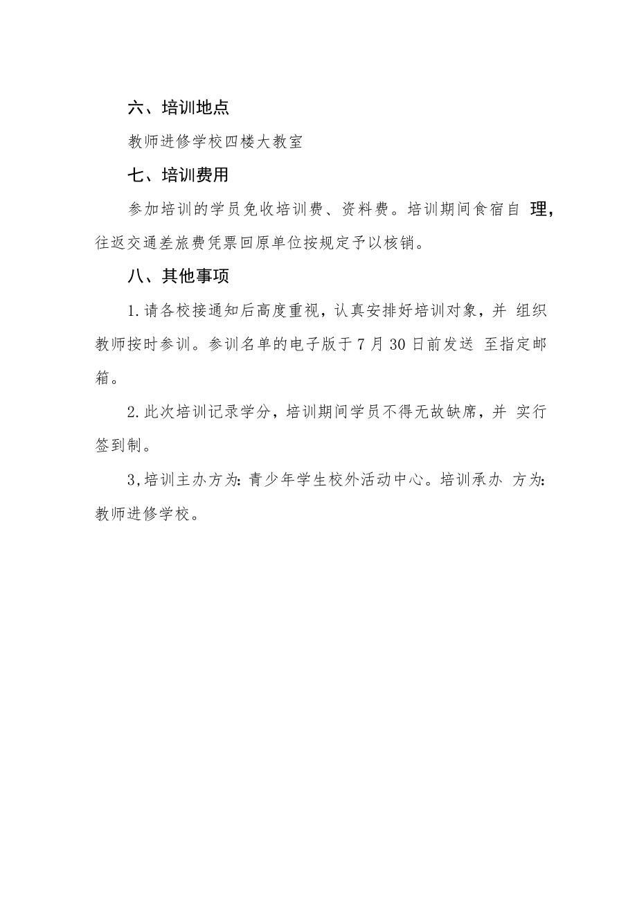 中小学音乐教师转岗培训的实施方案.docx_第2页