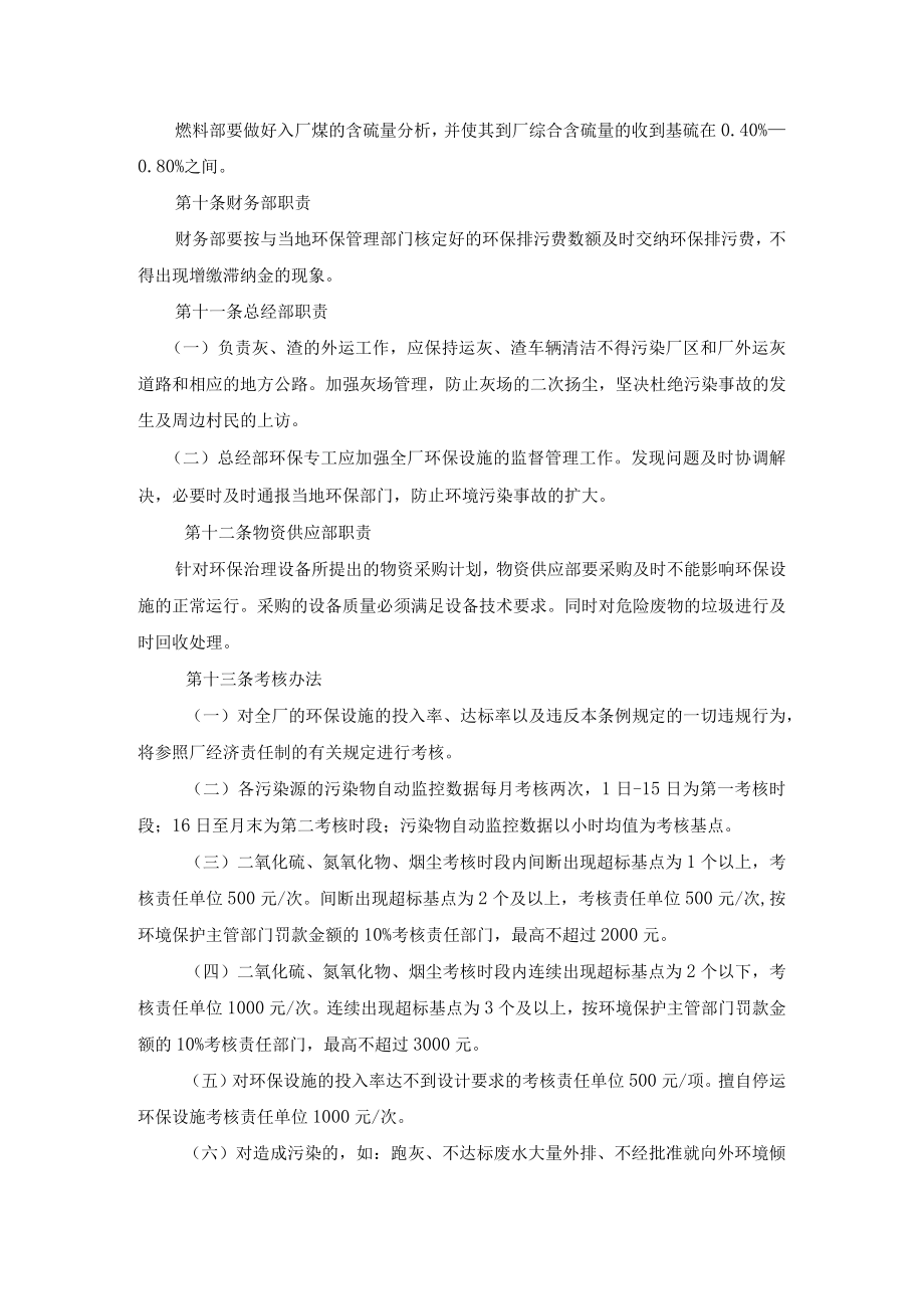 环境保护管理制度.docx_第3页