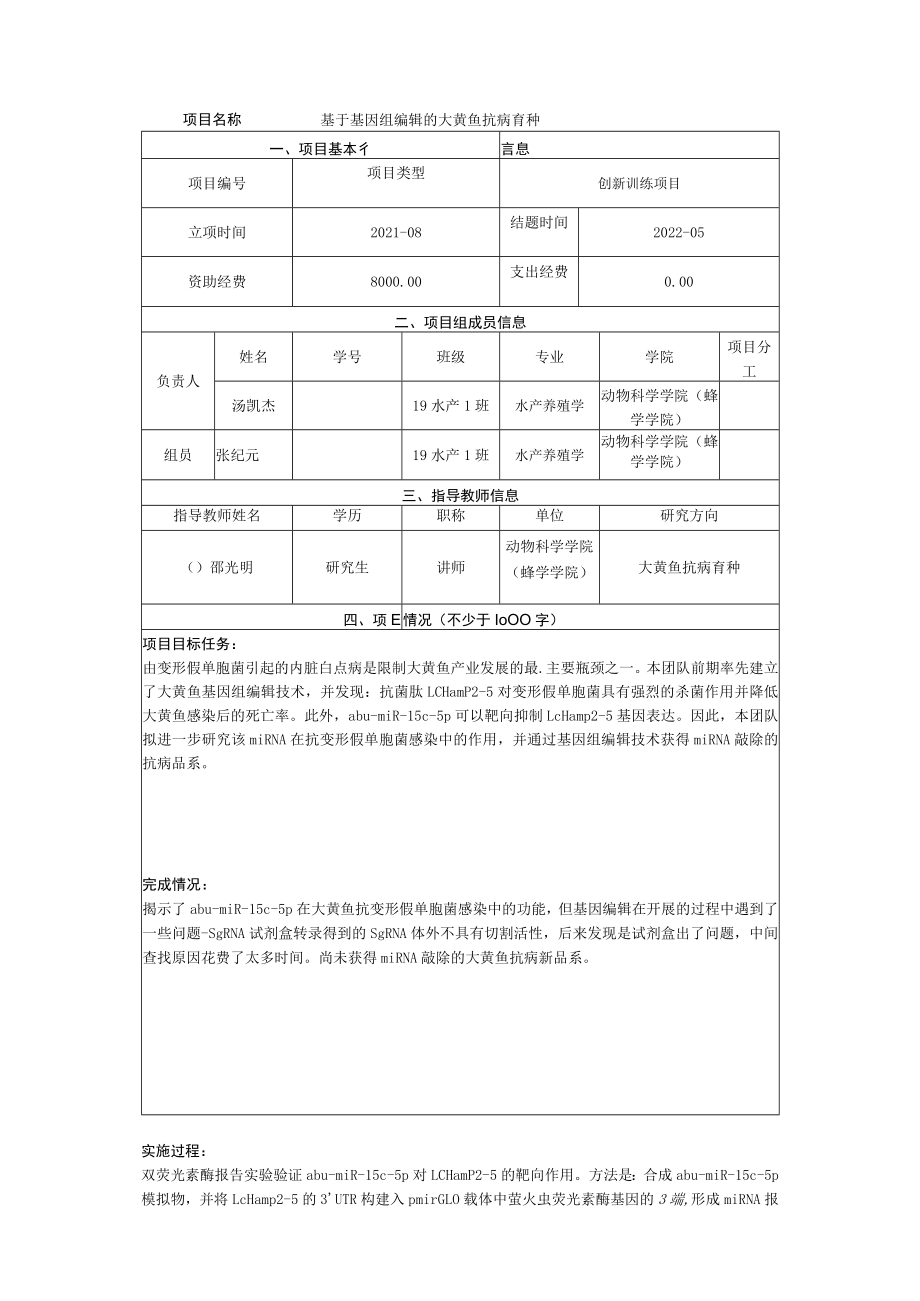 福建农林大学大学生创新创业训练计划项目结题报告书.docx_第2页