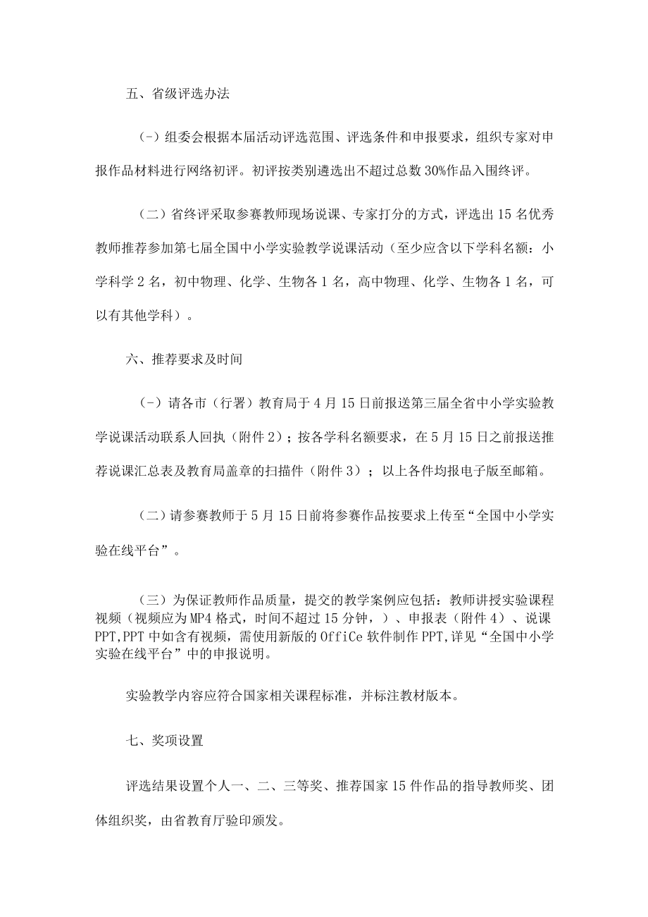 第三届全省中小学实验教学说课活动方案.docx_第3页