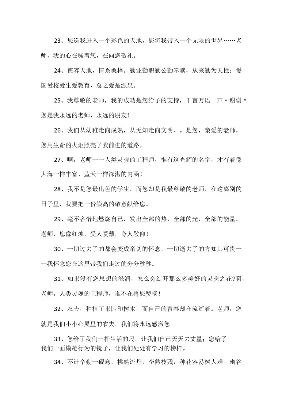 关于毕业写给老师的话.docx_第3页