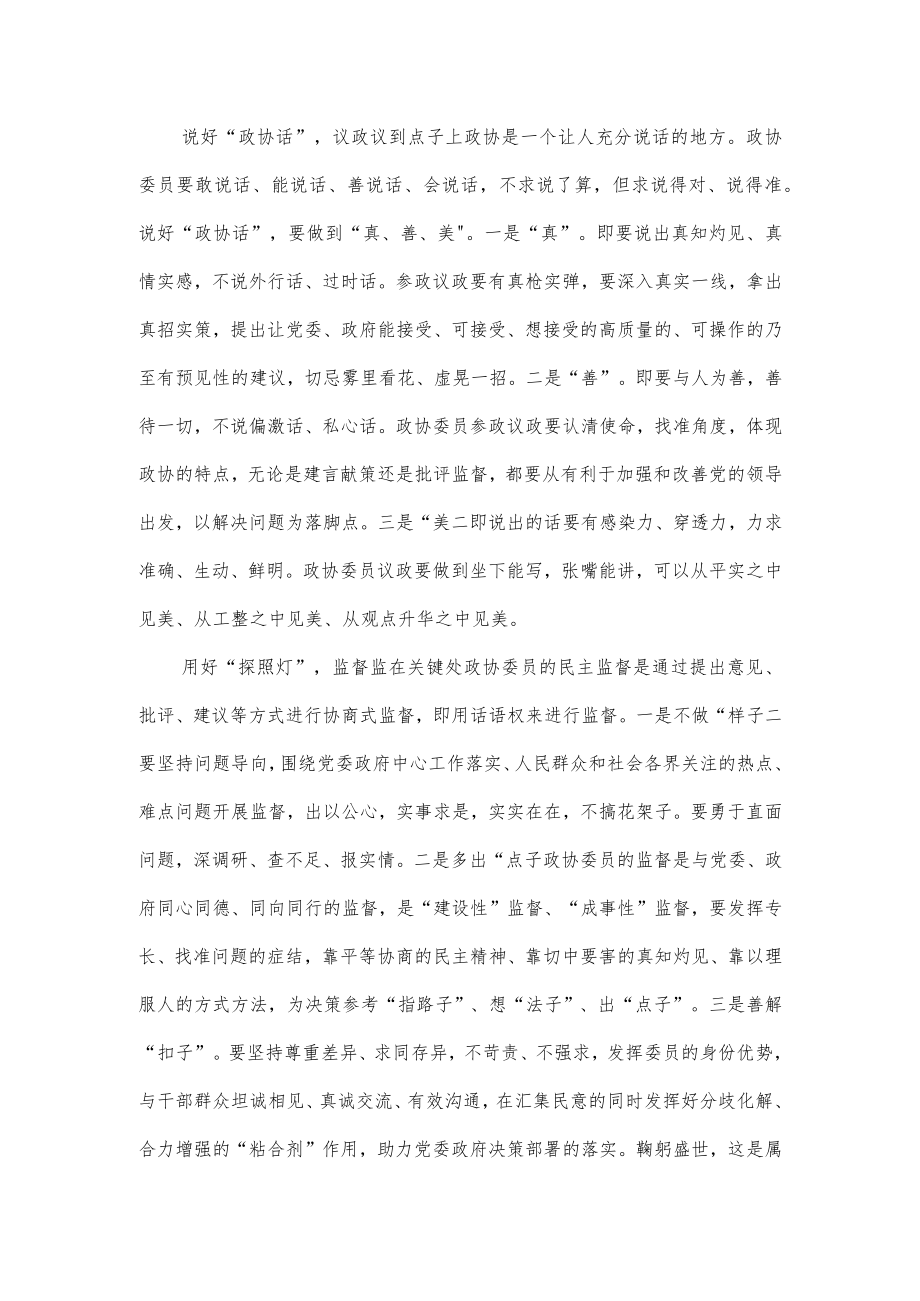 2023年度省政协委员培训班发言2篇.docx_第2页