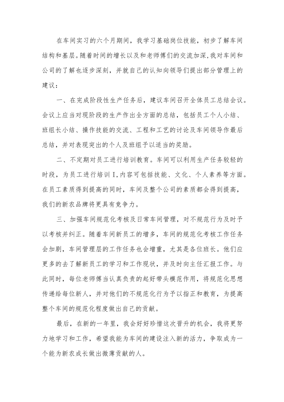 车间管理计划书汇编3篇.docx_第2页