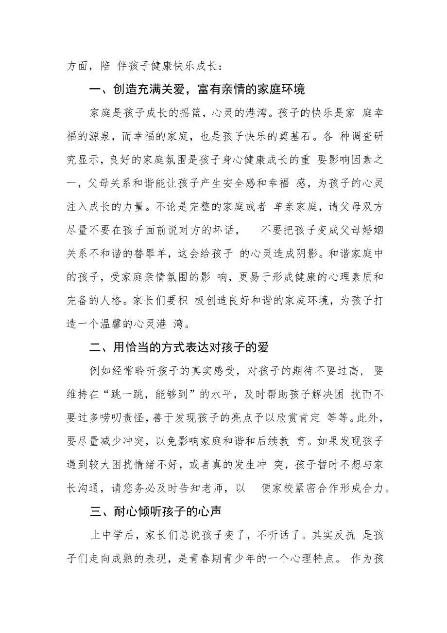 中学关于“学生心理健康教育”致家长的一封信.docx_第2页