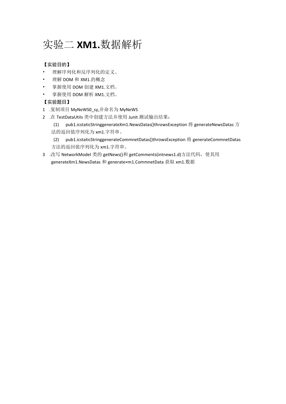 《3G移动互联应用开发》实验指导书.docx_第3页