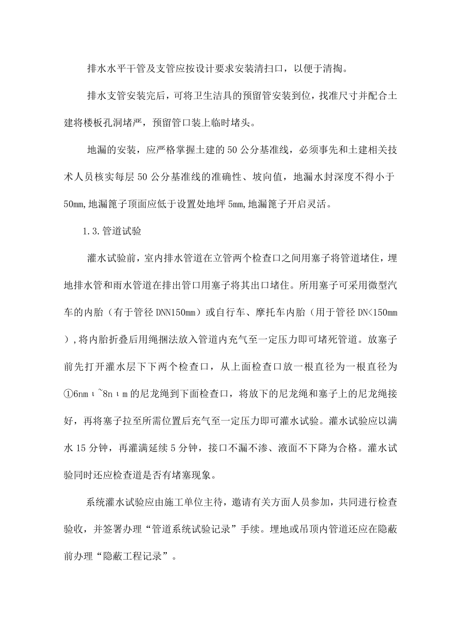 生活污水排水系统和生产排水系统施工方案.docx_第2页