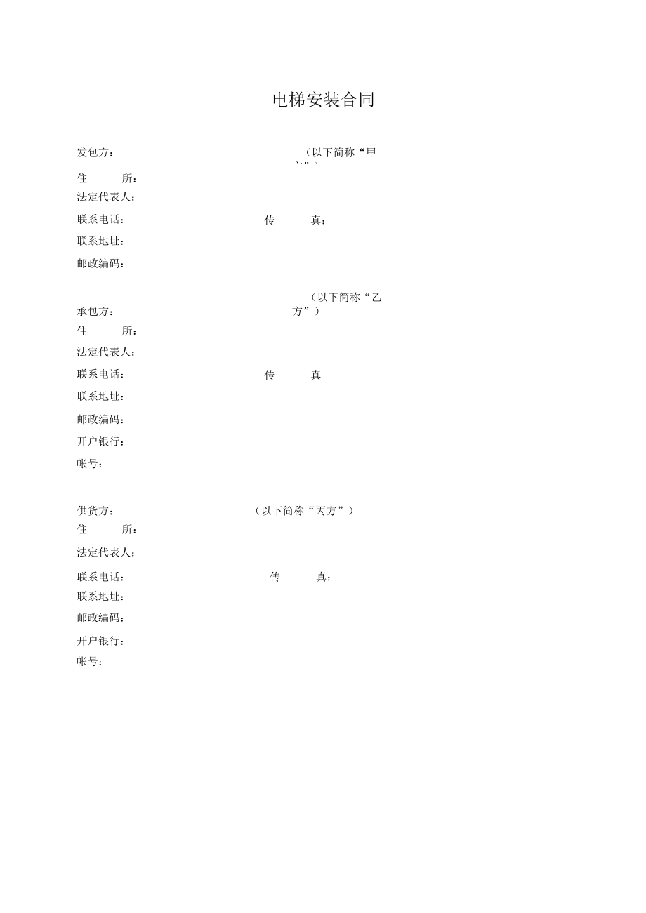 电梯安装合同2015-11.docx_第1页