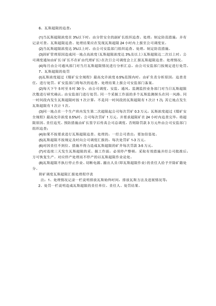 瓦斯超限处理规定.docx_第2页