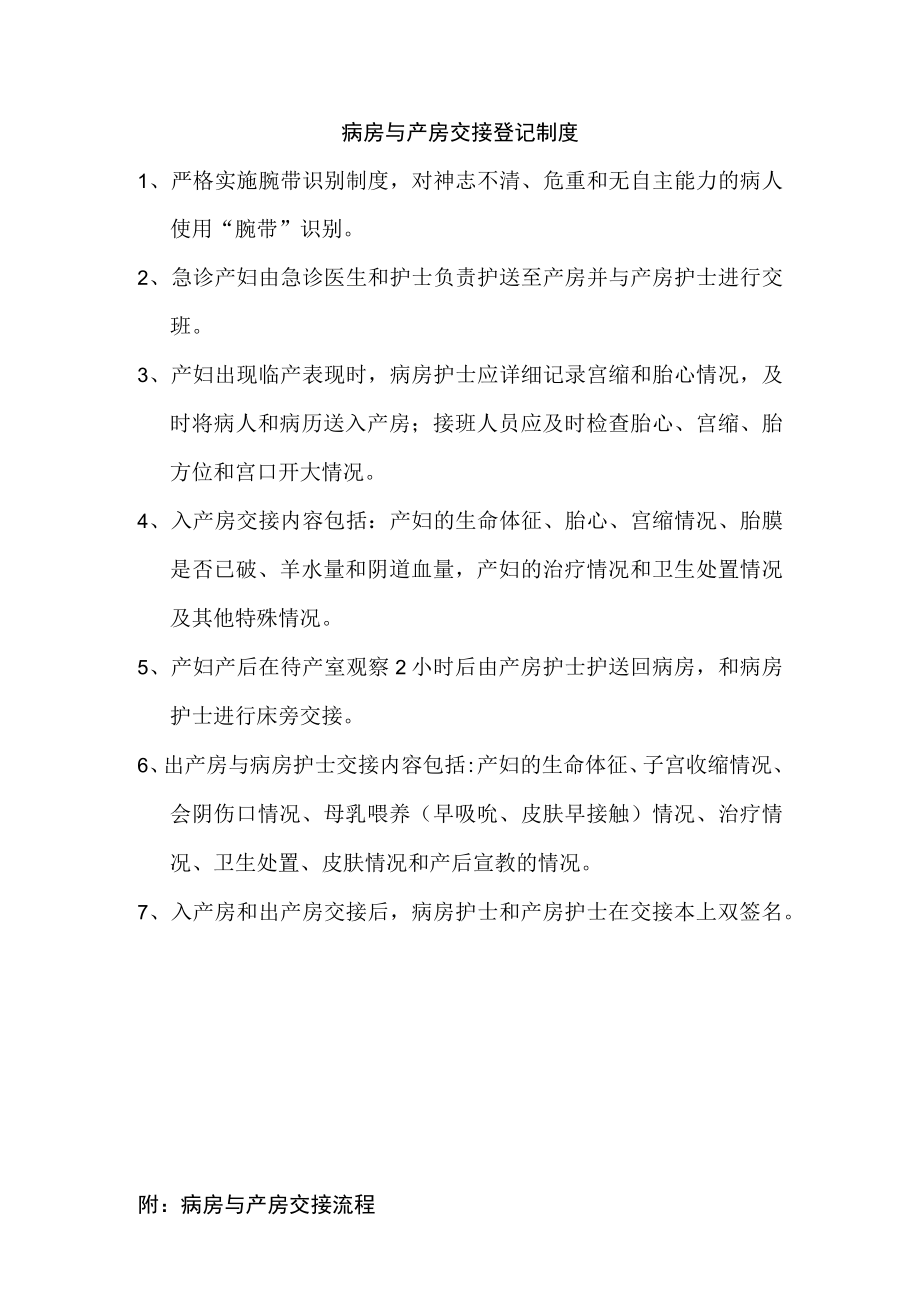 病房与产房交接登记制度.docx_第1页