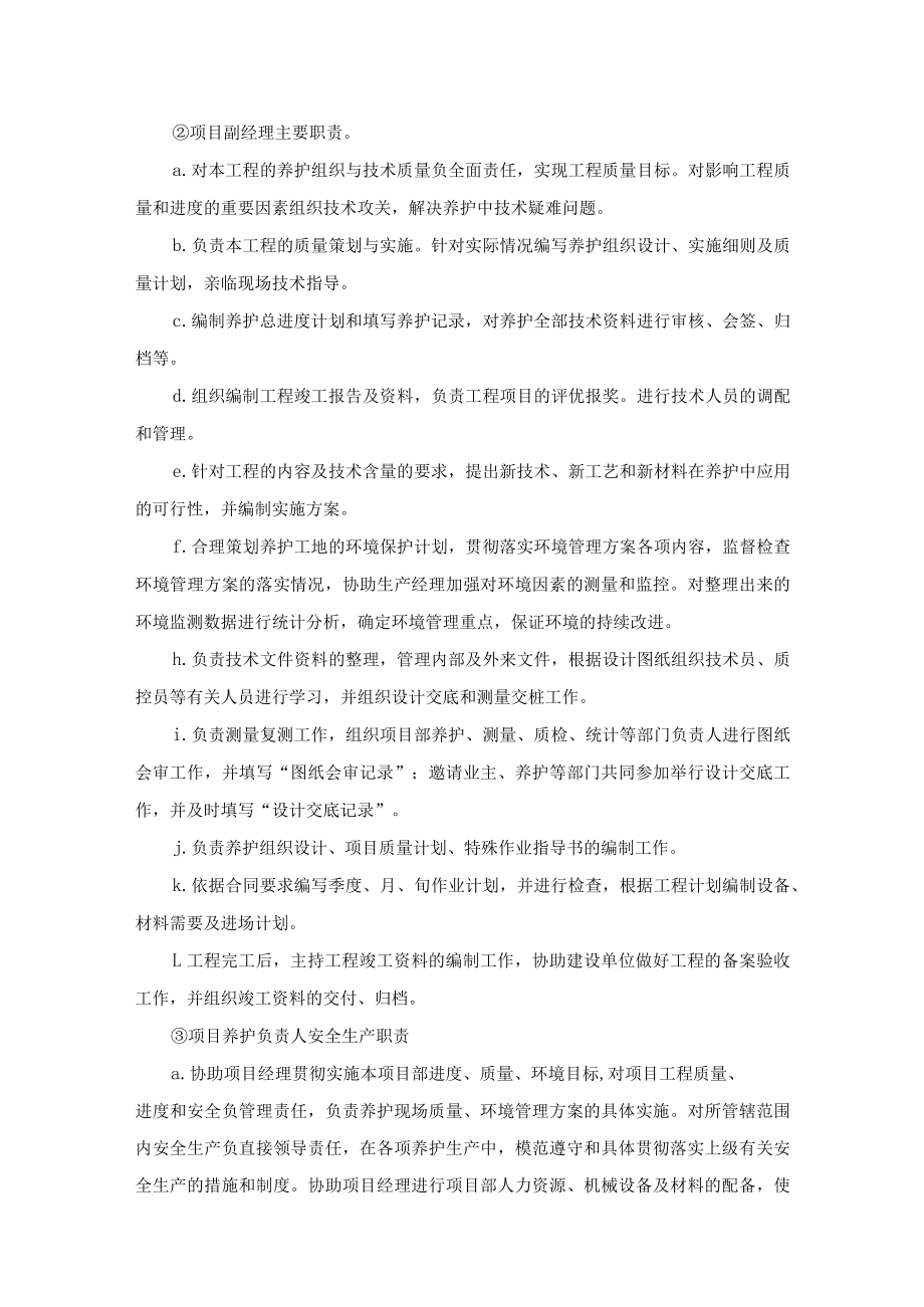 绿化养护项目安全生产岗位责任制.docx_第2页