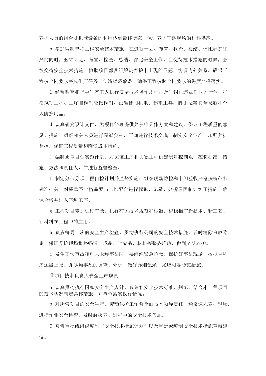 绿化养护项目安全生产岗位责任制.docx_第3页