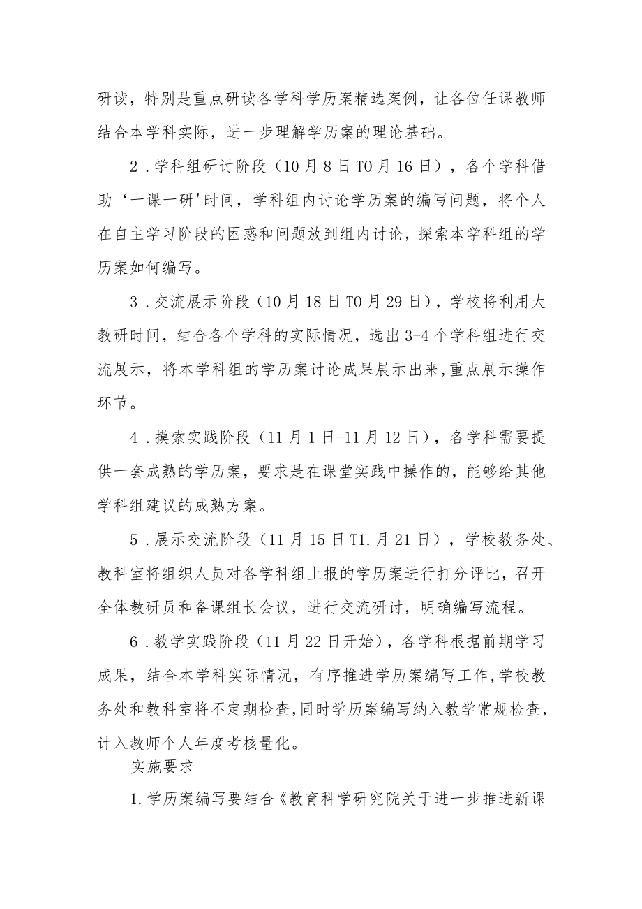 关于做好新课堂达标学历案编写工作的推进实施方案.docx_第2页