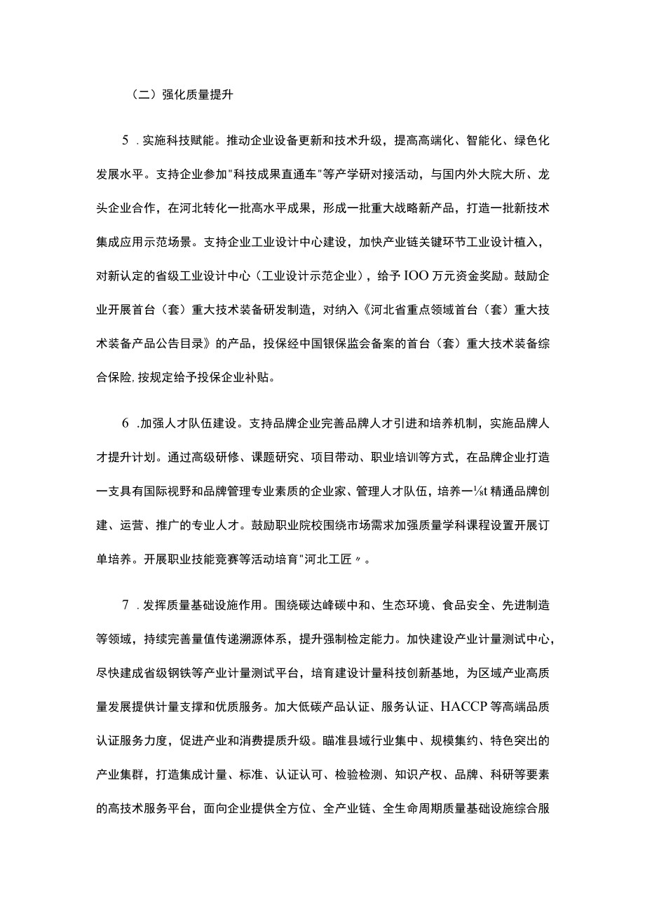 河北省品牌优势和示范企业培育行动方案.docx_第3页