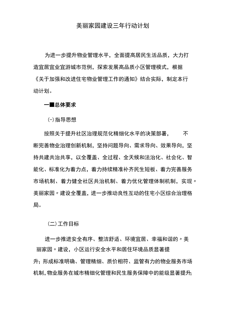 美丽家园建设三年行动计划.docx_第1页