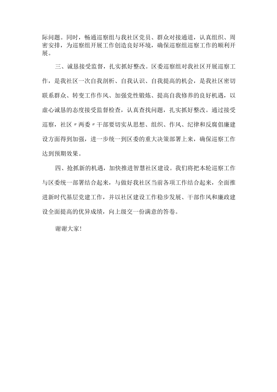 社区支部迎检表态发言.docx_第2页