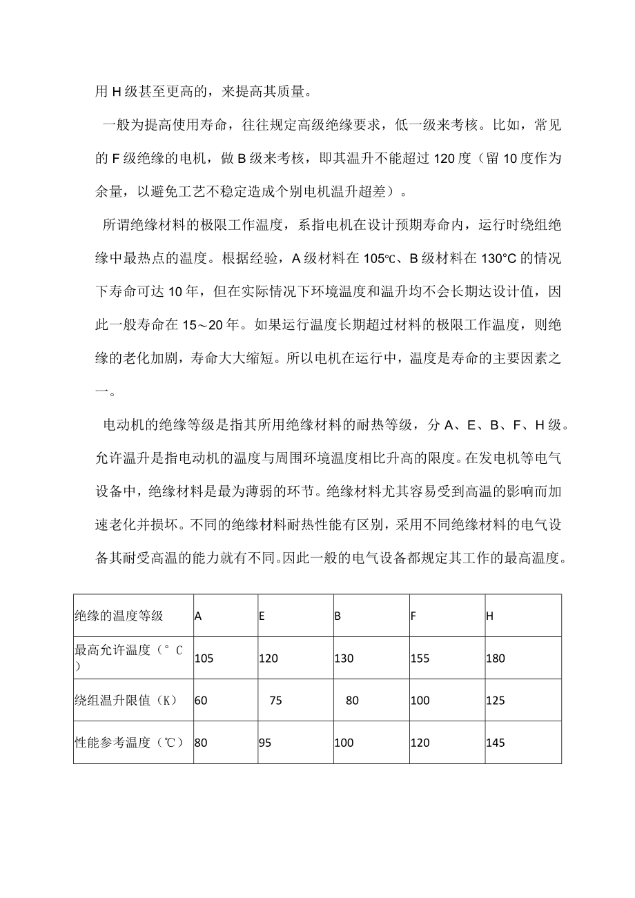 电机绝缘等级与温度关系.docx_第3页