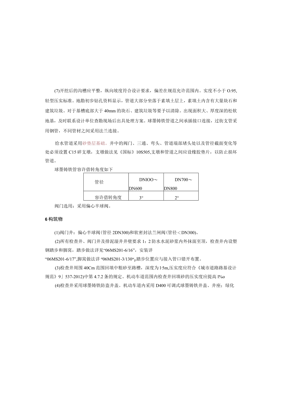 笋同路工程给水工程施工图设计说明.docx_第3页