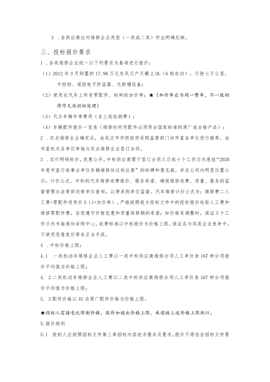 第一章项目服务要求.docx_第2页