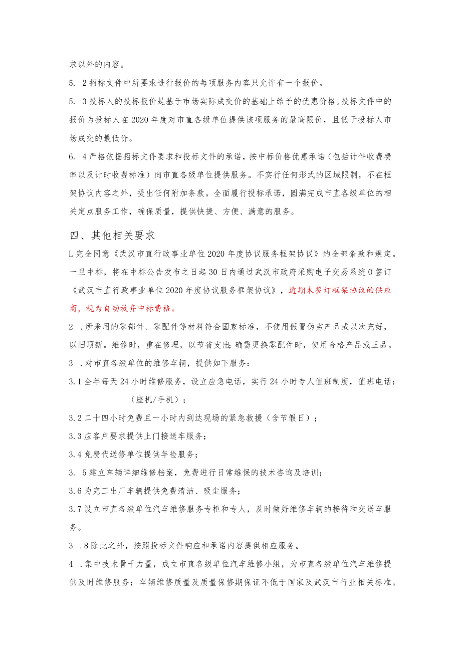 第一章项目服务要求.docx_第3页