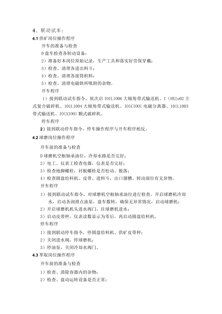 磷酸联动试车和原始开车方案.docx_第2页