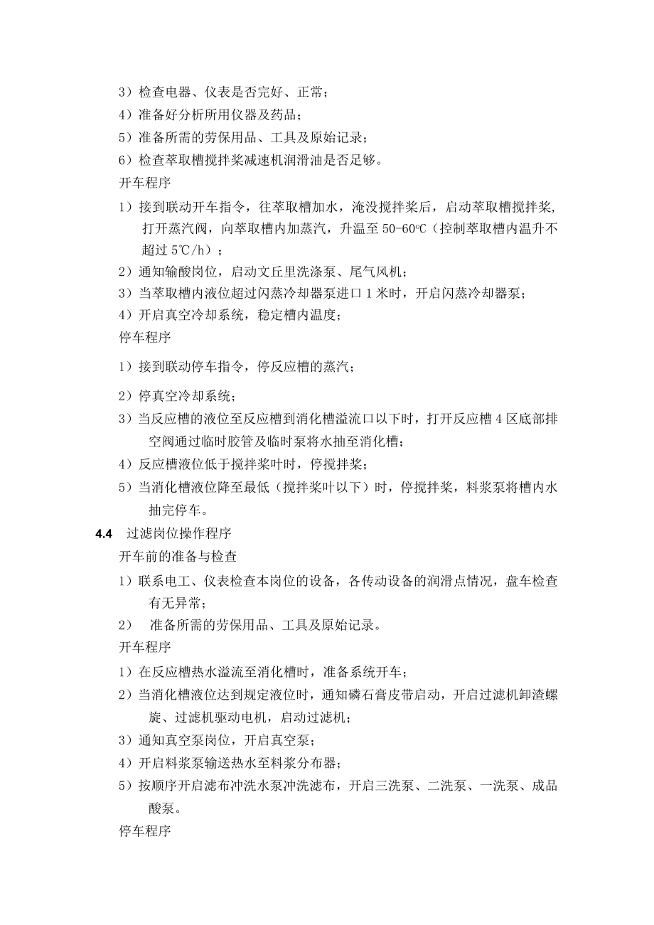 磷酸联动试车和原始开车方案.docx_第3页