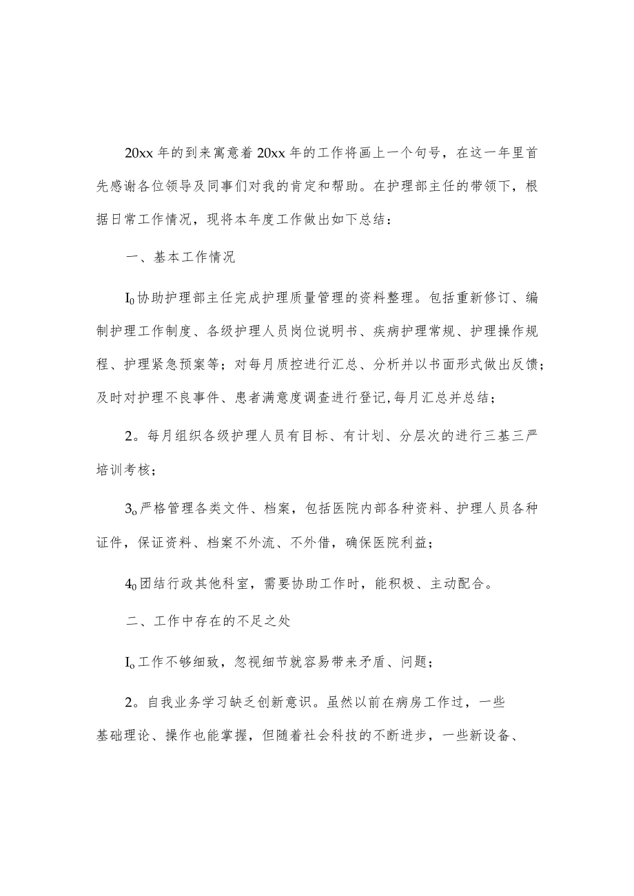 护理部干事述职报告2篇供借鉴.docx_第1页