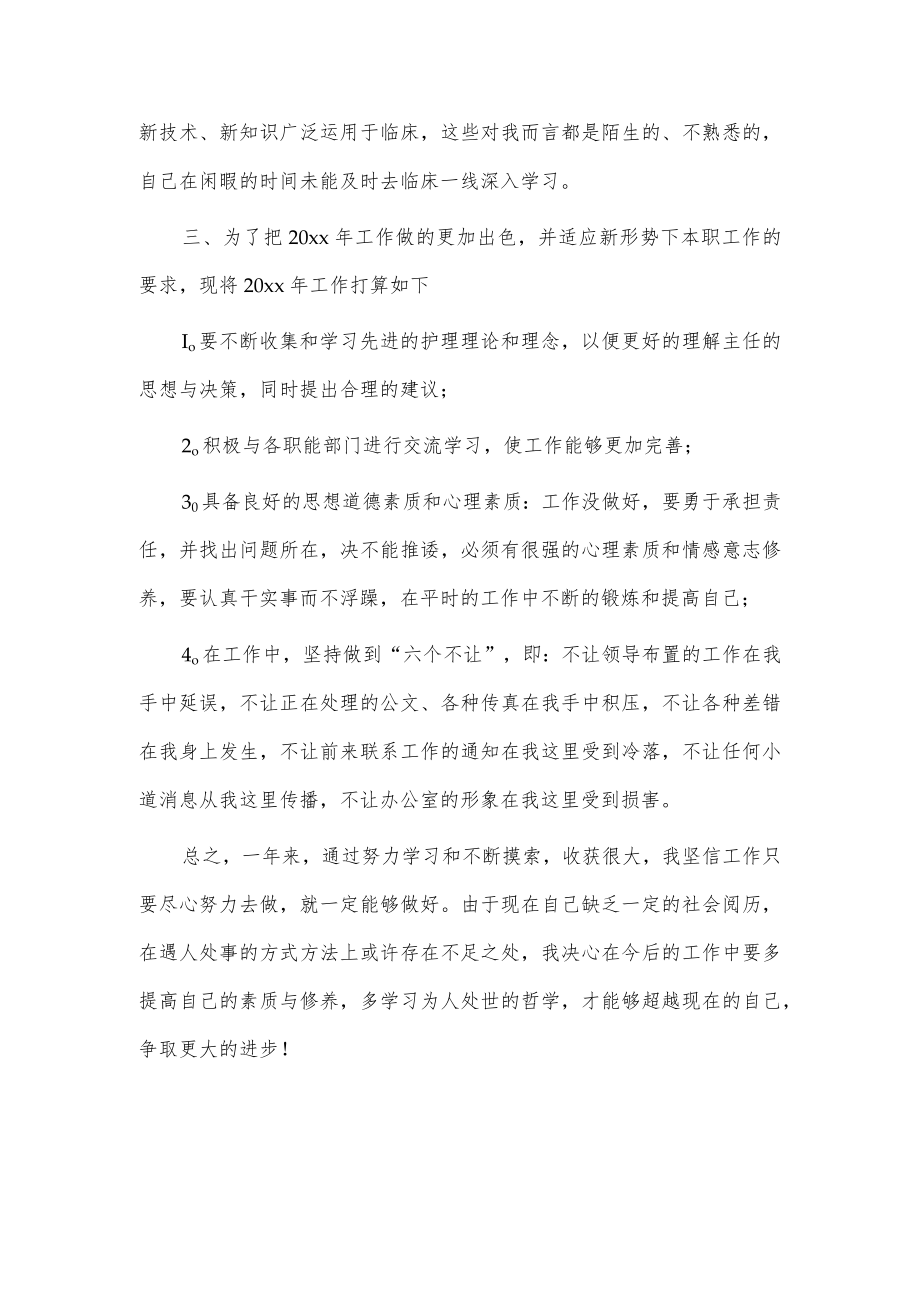 护理部干事述职报告2篇供借鉴.docx_第2页