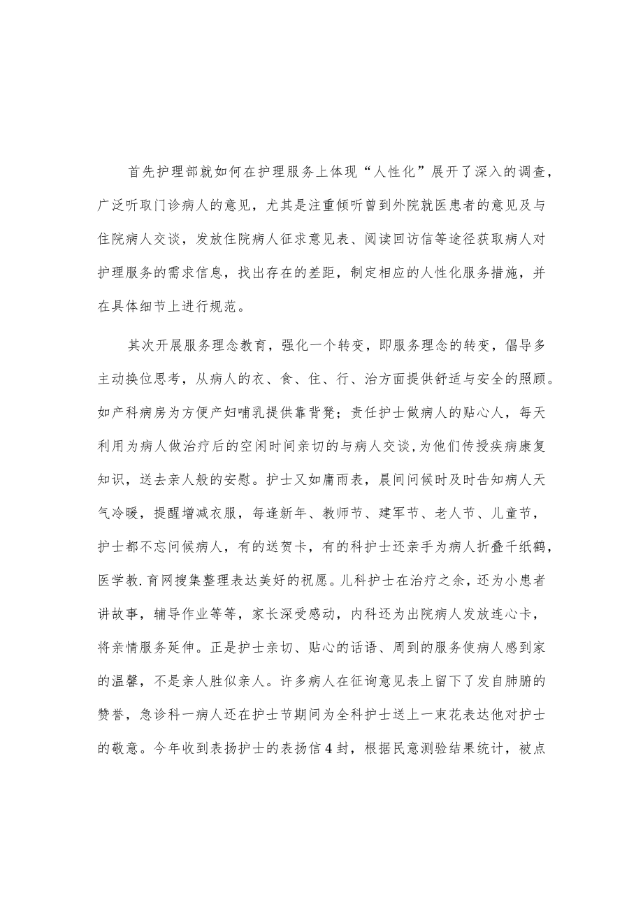 护理部干事述职报告2篇供借鉴.docx_第3页