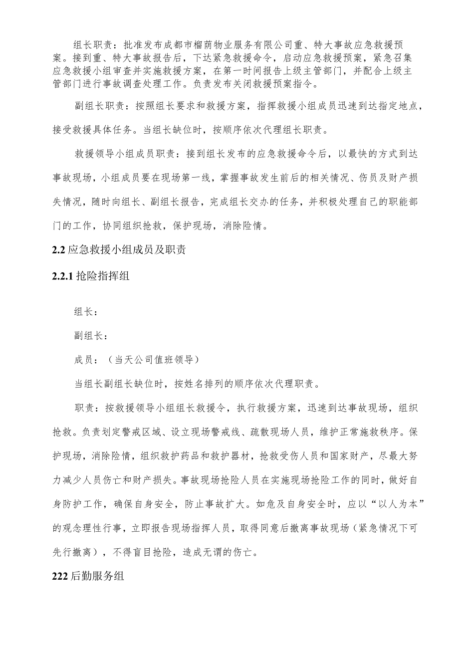 电梯突发事故专项应急预案(2篇）.docx_第2页