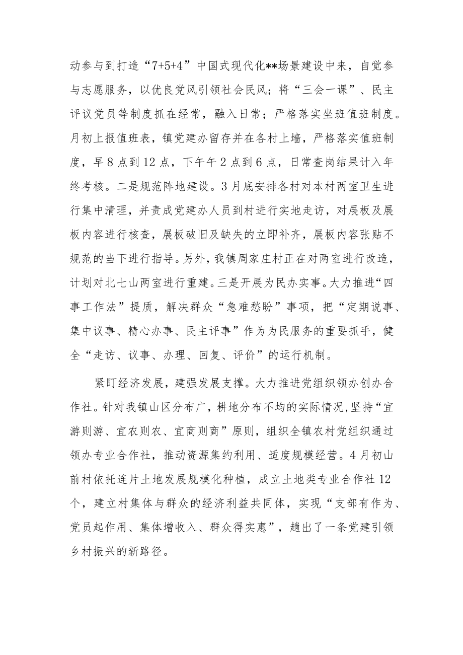 党委书记擂台赛发言材料.docx_第3页