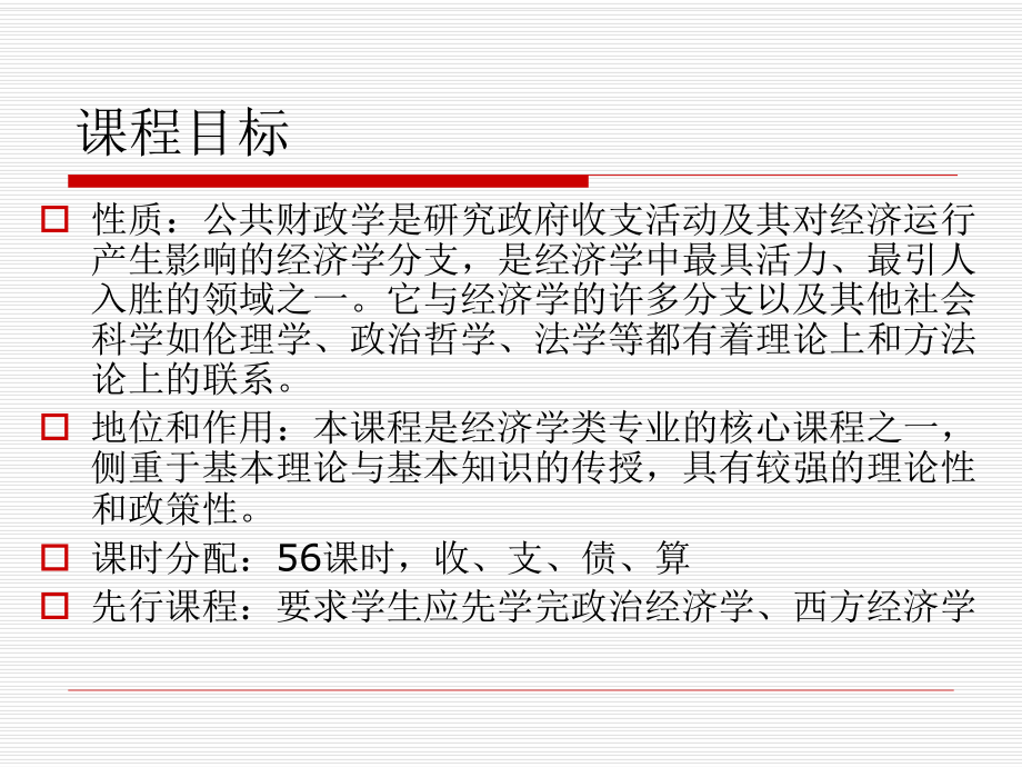 财政学说课课件.ppt_第2页