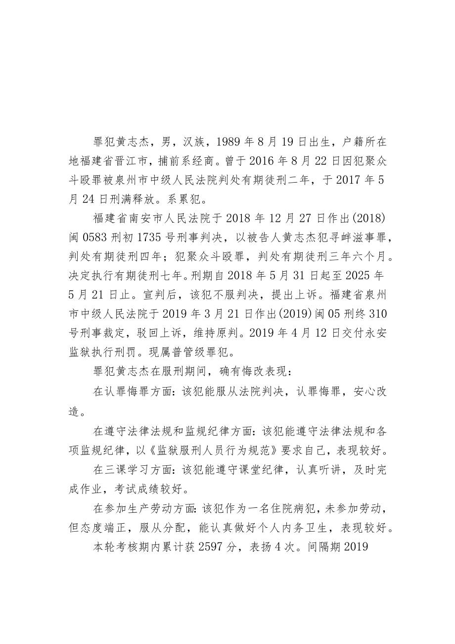 福建省永安监狱提请减刑建议书.docx_第3页