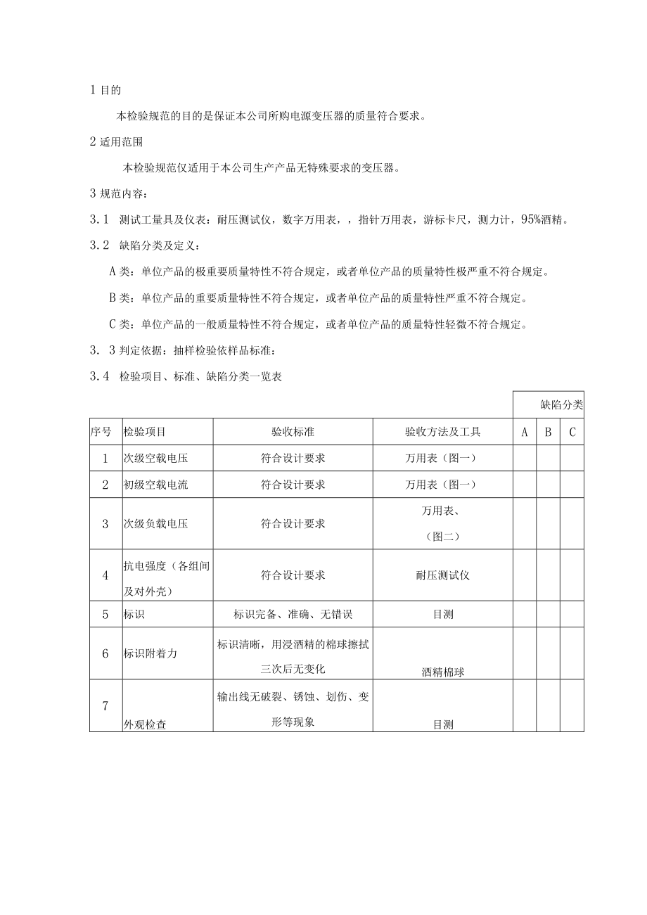 电源变压器-来料检验规范.docx_第1页