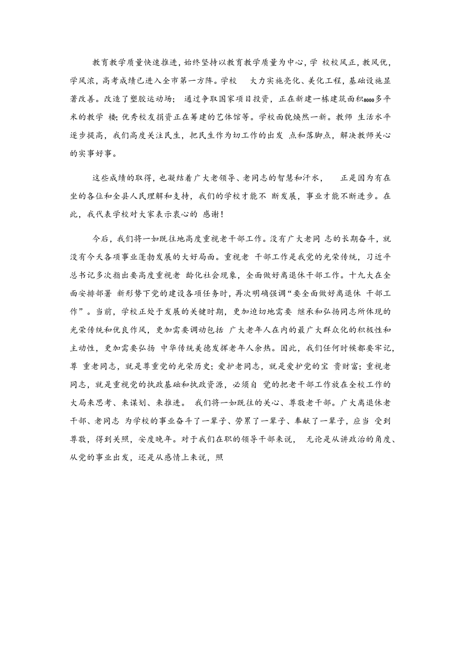 在庆祝重阳节离退休教师老干部座谈会上讲话.docx_第2页