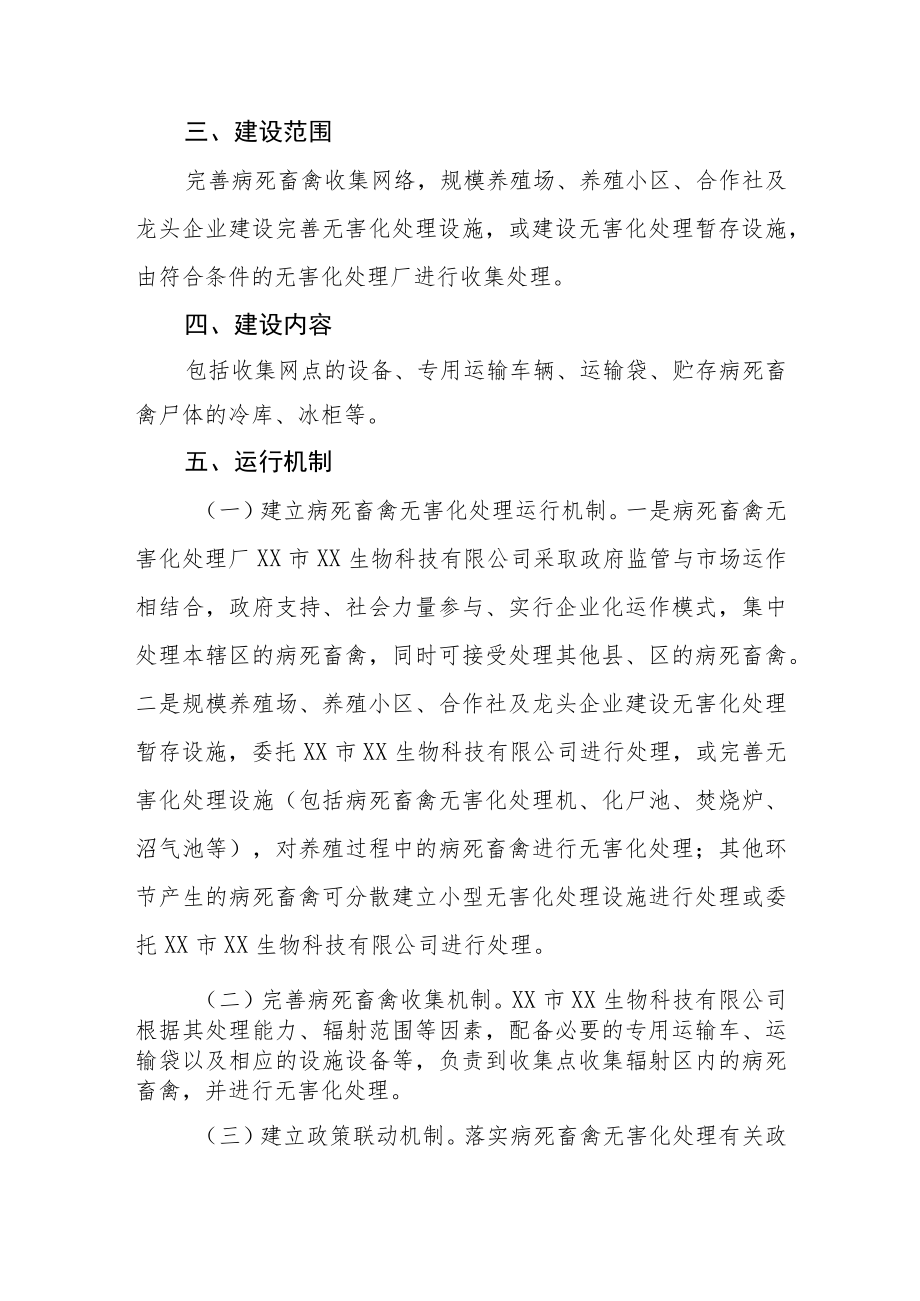 XX市病死畜禽无害化处理机制实施方案.docx_第2页