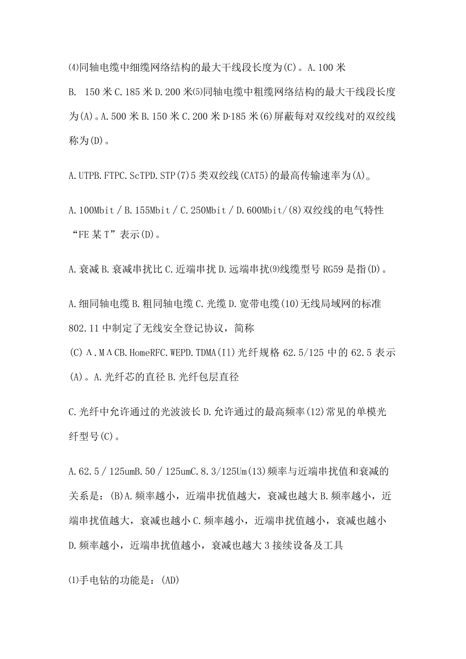 综合布线考测试题及答案解析.docx_第3页