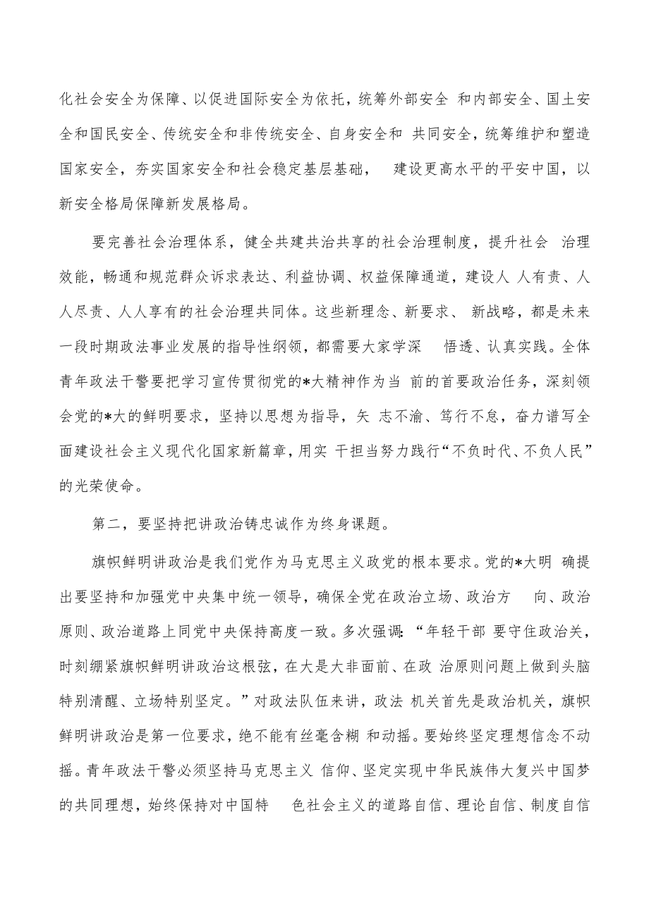 政法系统素质能力提升培训班讲稿.docx_第2页