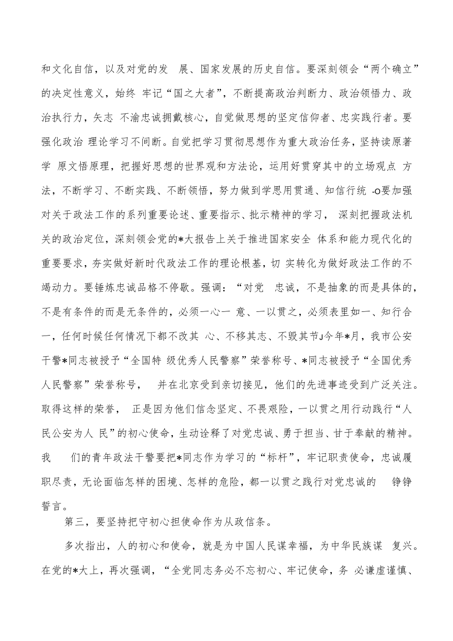 政法系统素质能力提升培训班讲稿.docx_第3页