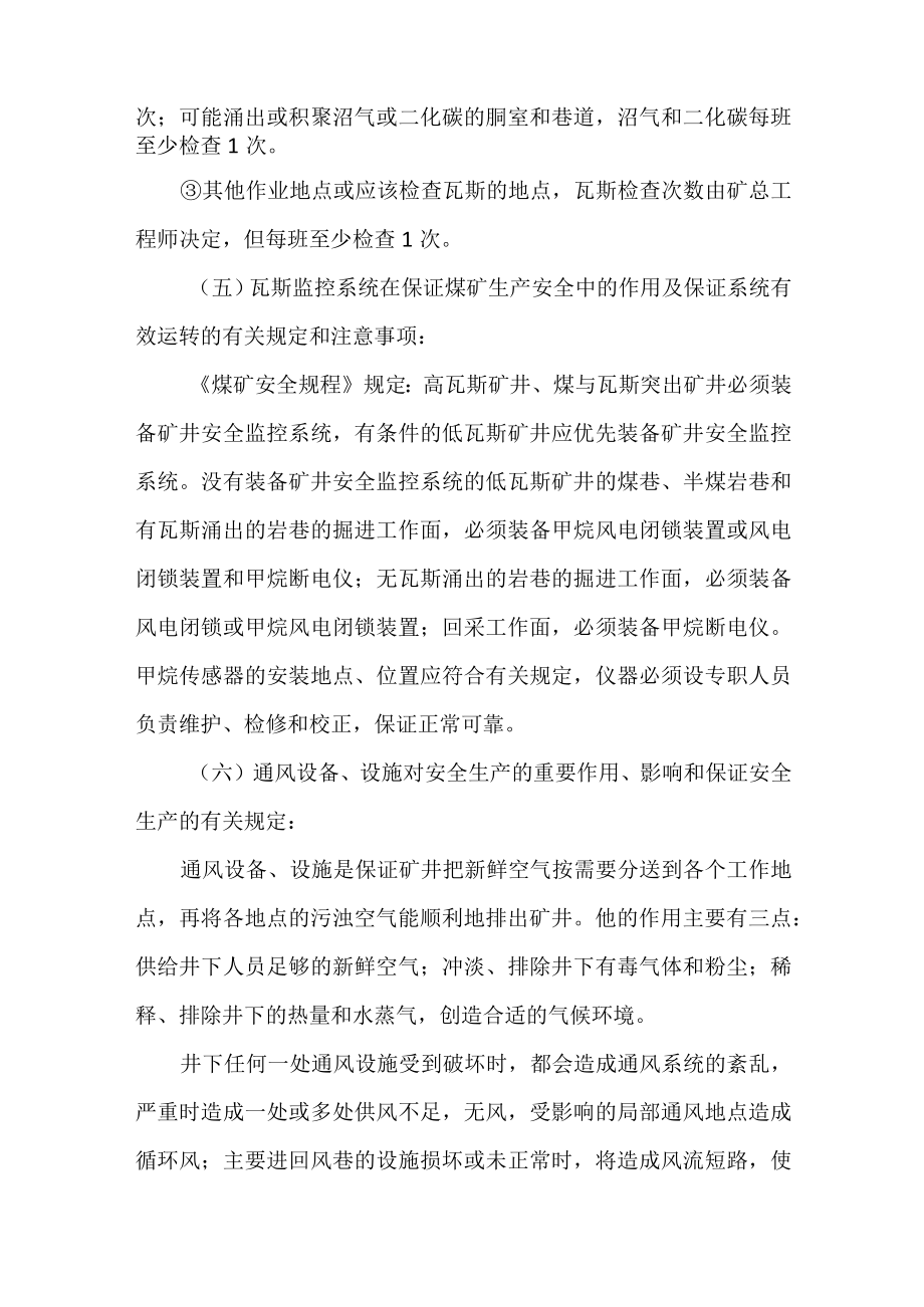 瓦斯事故隐患及应急处理措施.docx_第3页