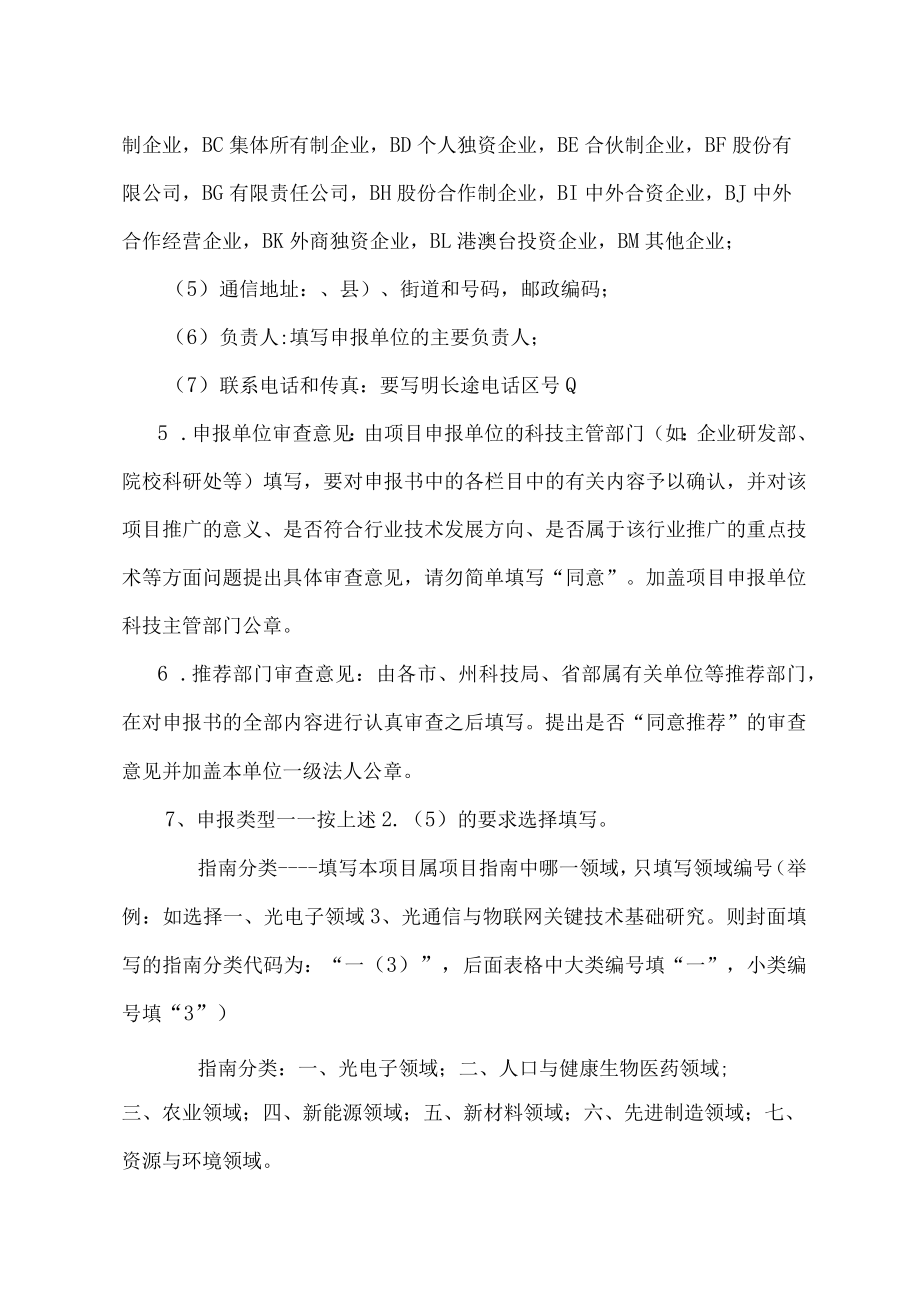 网上受理申报类型指南分类湖北省自然科学基金计划申报书.docx_第3页