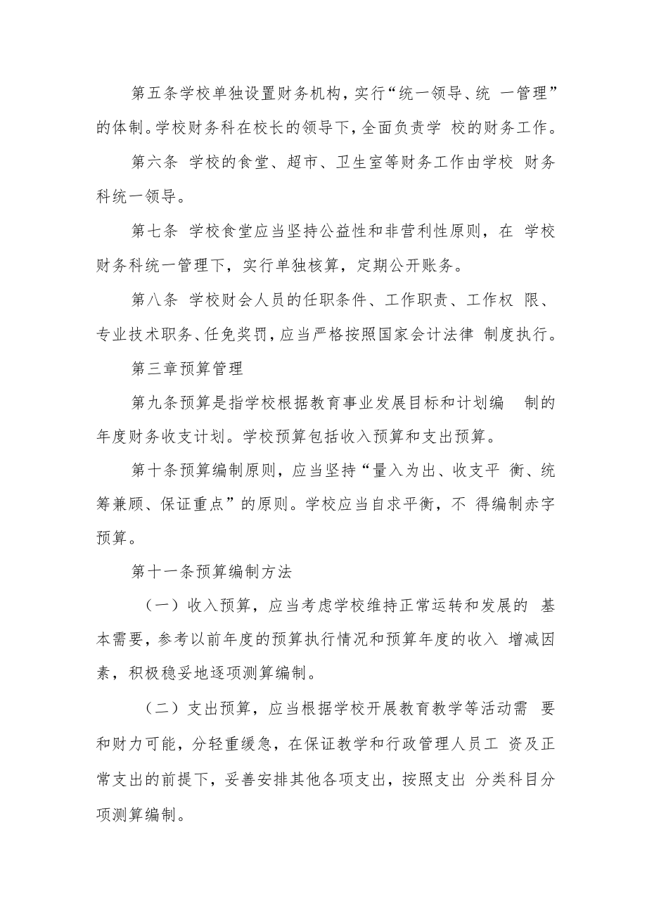 学校财务管理制度(修改稿).docx_第2页