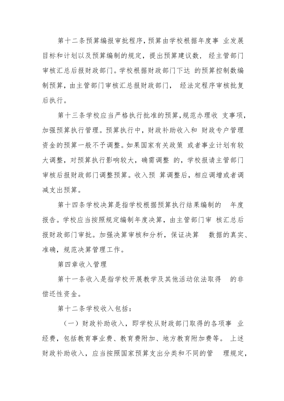 学校财务管理制度(修改稿).docx_第3页