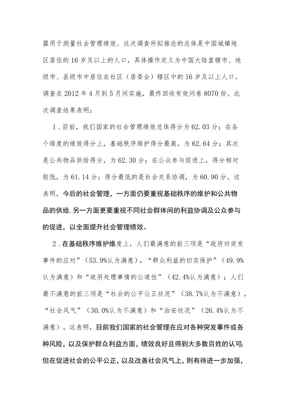 社会管理绩效评估研究报告.docx_第3页