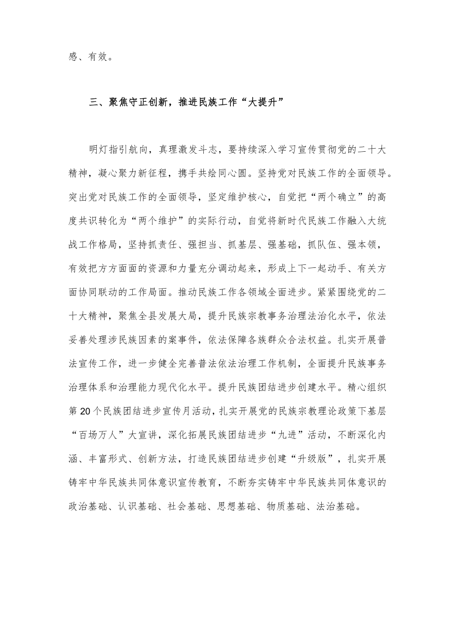 2023年统战部部长副部长统战干部学习贯彻党的二十大精神专题研讨心得交流发言稿1650字范文.docx_第3页