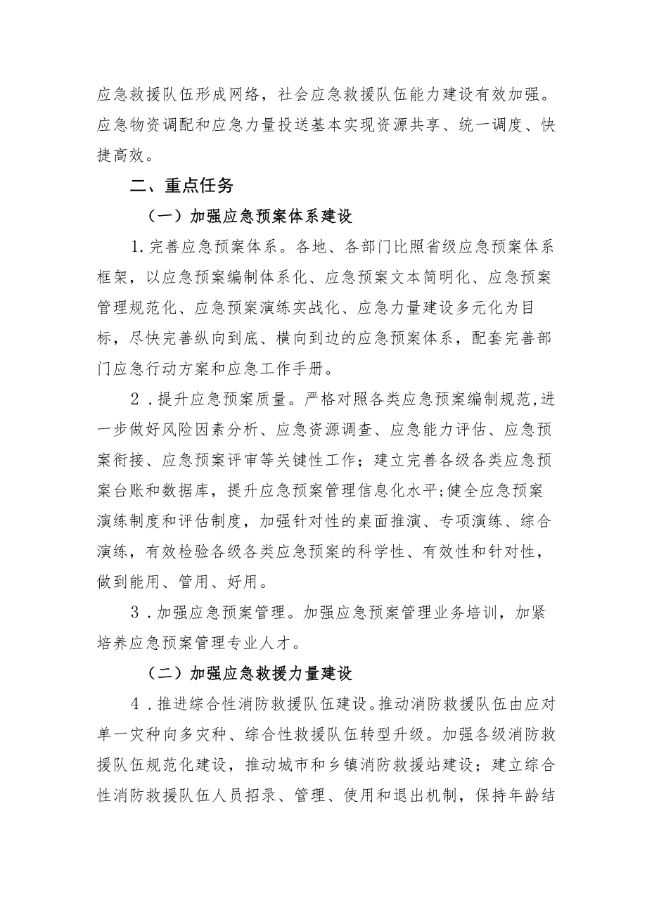 建立健全安全生产应急救援体系实施方案.docx_第2页